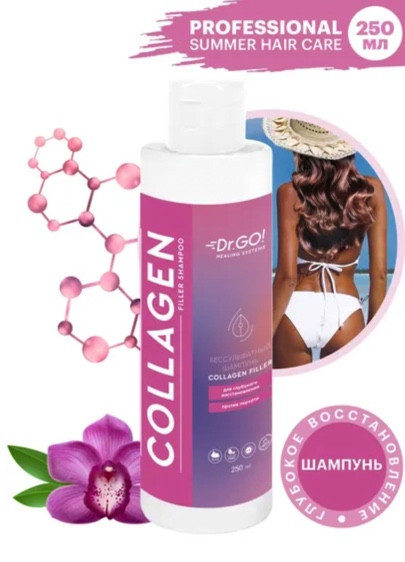 Dctr.Go. Бессульфатный шампунь для волос с коллагеном 250 мл в Петрозаводске