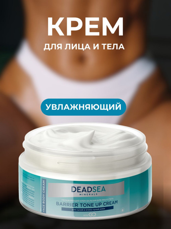 Dctr.Go Увлажняющий крем бальзам для лица и тела для сухой и очень сухой кожи Barrier Tone UP Cream 250 ml в Петрозаводске