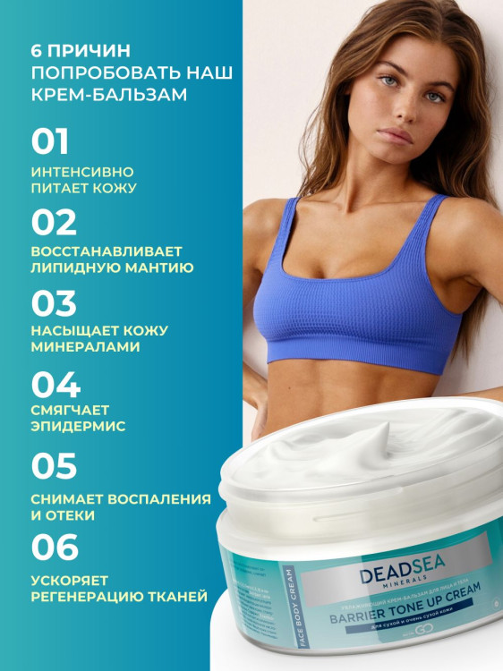 Dctr.Go Увлажняющий крем бальзам для лица и тела для сухой и очень сухой кожи Barrier Tone UP Cream 250 ml в Петрозаводске