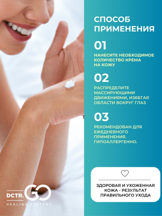 Dctr.Go Увлажняющий крем бальзам для лица и тела для сухой и очень сухой кожи Barrier Tone UP Cream 250 ml в Петрозаводске