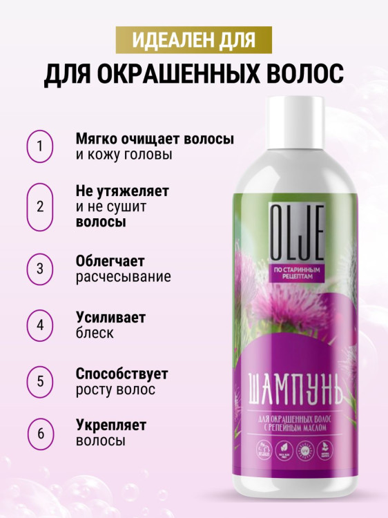 OLJE / Натуральный шампунь для окрашенных волос с репейным маслом для поврежденных волос 1000 мл в Петрозаводске