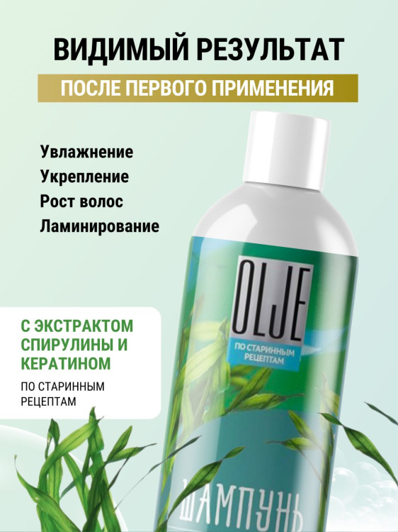 OLJE / Натуральный шампунь против выпадения волос с экстрактом концентрата спирулины и кератина 1000 мл в Петрозаводске