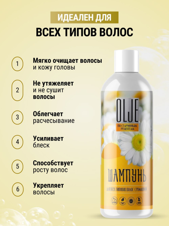 OLJE Натуральный шампунь для всех типов волос с ромашкой уход и восстановление 1000 мл в Петрозаводске