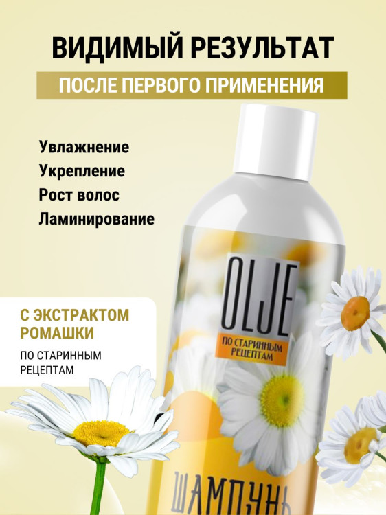 OLJE Натуральный шампунь для всех типов волос с ромашкой уход и восстановление 1000 мл в Петрозаводске