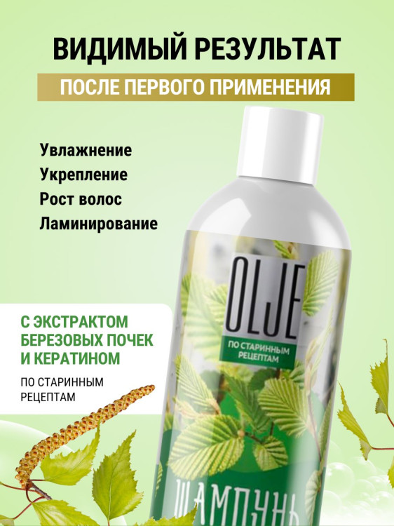 OLJE Натуральный шампунь для сухих волос с экстрактом березовых почек и кератином 1000 мл в Петрозаводске