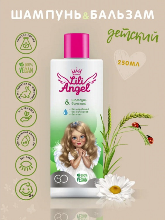 Dctr. Go Детский шампунь бальзам ЭКО серия 250 мл в Петрозаводске