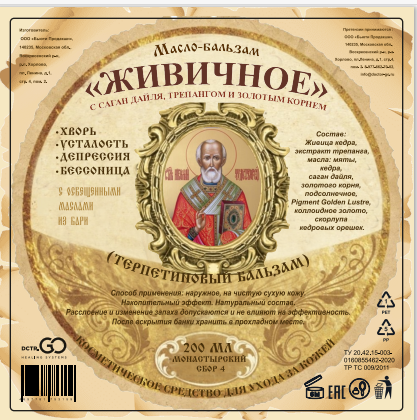 Масло бальзам  ЖИВИЧНОЕ С САГАН ДАЙЛЯ, ТРЕПАНГОМ И ЗОЛОТЫМ КОРНЕМ в Петрозаводске