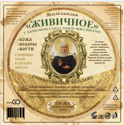 Масло бальзам  Живичное  С БАОБАБОМ, САНДАЛОМ И ЭКВАЛИПТОМ  КОСМЕТИЧЕСКОЕ СРЕДСТВО ДЛЯ УХОДА ЗА КОЖЕЙ в Петрозаводске