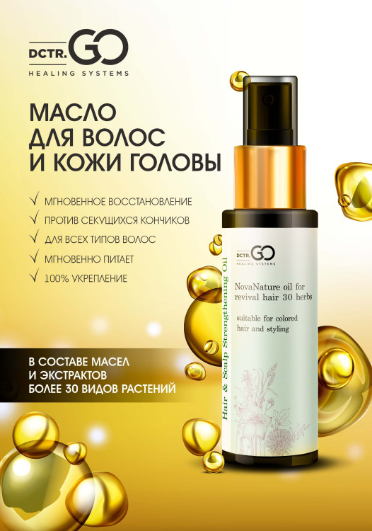 Натуральное масло для волос NovaNature oil for revival hair 30 herbs Dctr.Go Healing Systems 110 мл в Петрозаводске