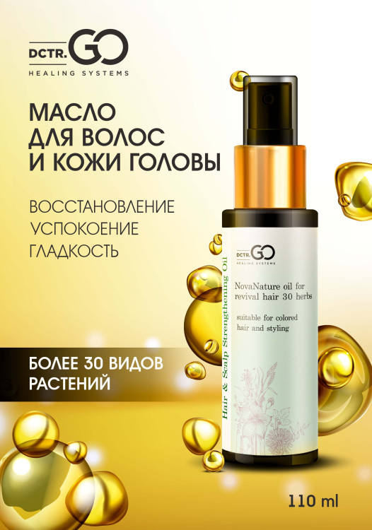 Натуральное масло для волос NovaNature oil for revival hair 30 herbs Dctr.Go Healing Systems 110 мл в Петрозаводске