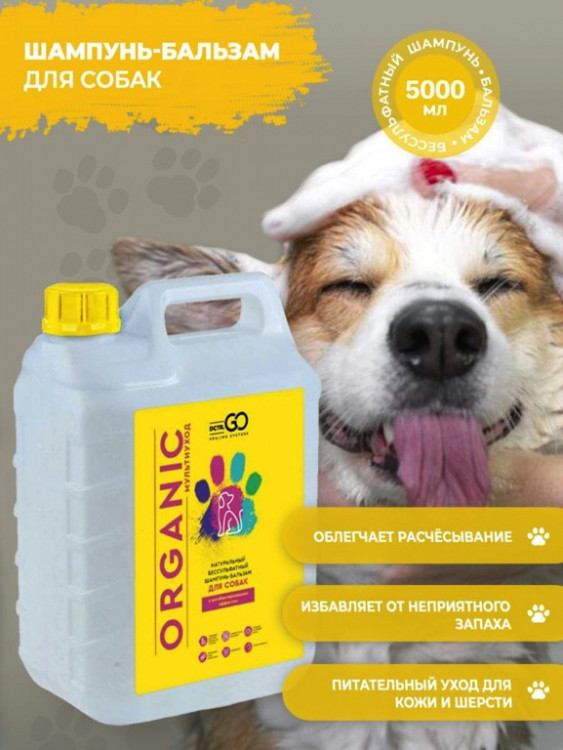 Dctr.Go Шампунь-бальзам для животных  Sнampoo Therapy "Мультиуход" 5000 мл в Петрозаводске