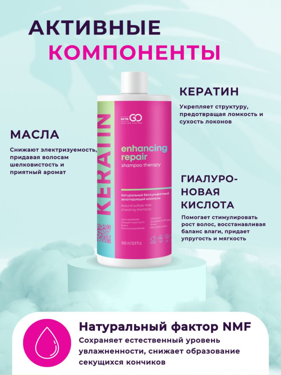 Dctr.Go. Бессульфатный кератиновый шампунь для волос 1000 мл в Петрозаводске