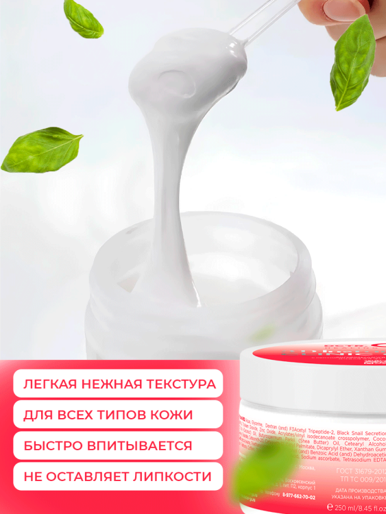 Антивозрастной крем для лица с пептидом и муцином черной улитки 3D Insta Lazer 250 мл в Петрозаводске