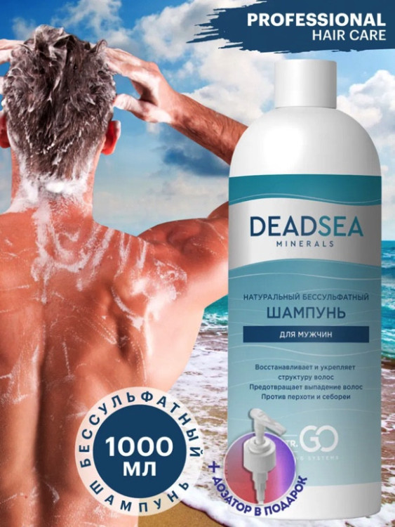 Dctr.Go Бессульфатный шампунь мужской Мертвое море 400 мл в Петрозаводске