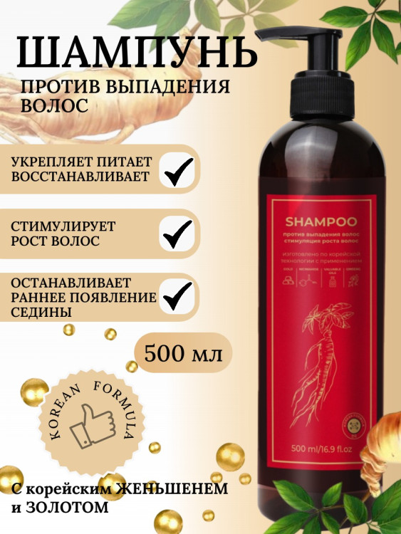 Шампунь для волос с корейским женьшенем и золотом 500 мл в Петрозаводске