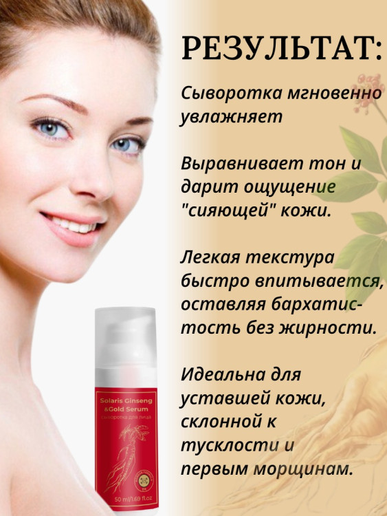 Сыворотка  для лица с корейским женьшенем и золотом 50 мл в Петрозаводске