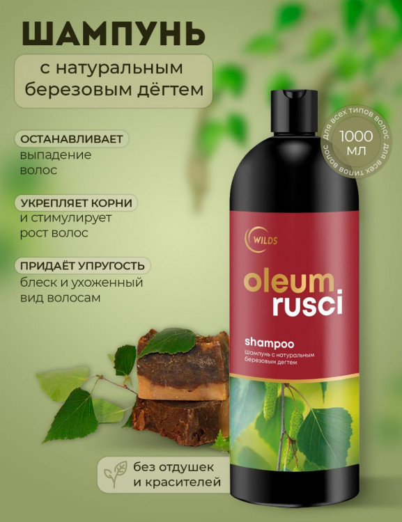 Натуральный шампунь для волос дегтярный 1000 мл в Петрозаводске