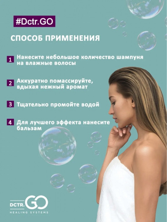 Dctr.Go. Healing Systems Хелатирующий шампунь Enhancing Repair Shampoo, 250 ml в Петрозаводске