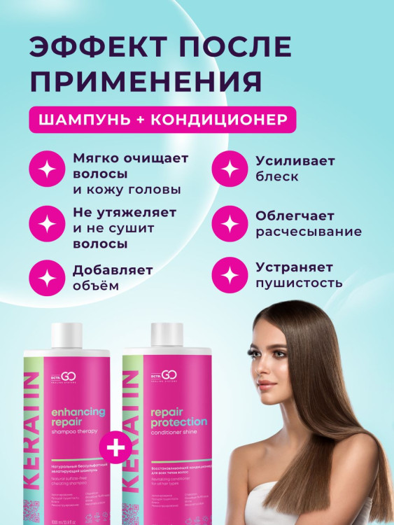 Dctr.Go.Набор хелатирующий шампунь и кондиционер кератин 1000 мл+1000 мл в Петрозаводске