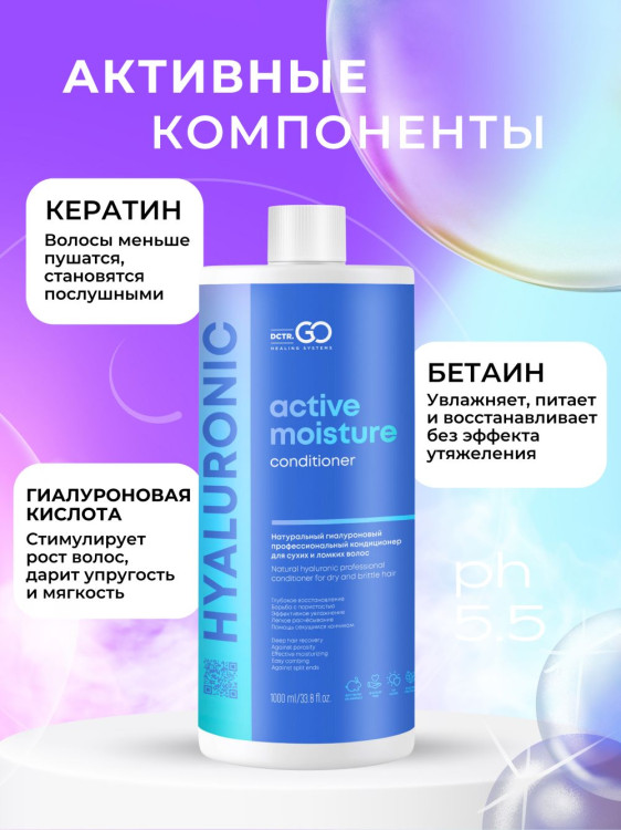 Dctr.Go Увлажняющий кондиционер бальзам для волос с гиалуроном 1000 мл в Петрозаводске