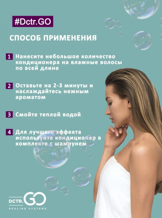 Dctr.Go Увлажняющий кондиционер бальзам для волос с гиалуроном 1000 мл в Петрозаводске